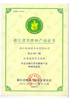林产品证书